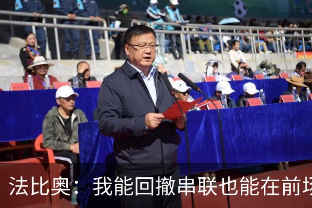 法比奥：我能回撤串联也能在前场不同位置活动；会向C罗学习